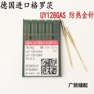 正品格罗茨机针UY128GASTVX3镀钛机针砍车绷缝机冚车机针防热金针