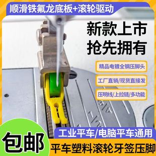 铁氟龙滚轮压脚塑料耐磨T363平车牙签压脚缝纫机通用轮子配件 新款