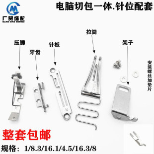 缝纫机配件电脑切包一体机针位带刀车针板压脚牙齿包边筒强信刀片