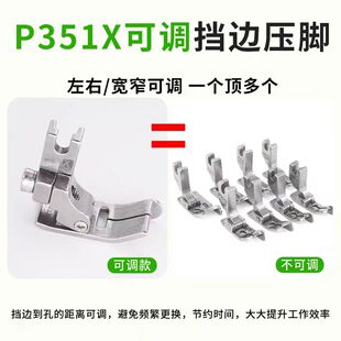 新款 平车通用P351X可调节挡边压脚直线弧形转弯压脚