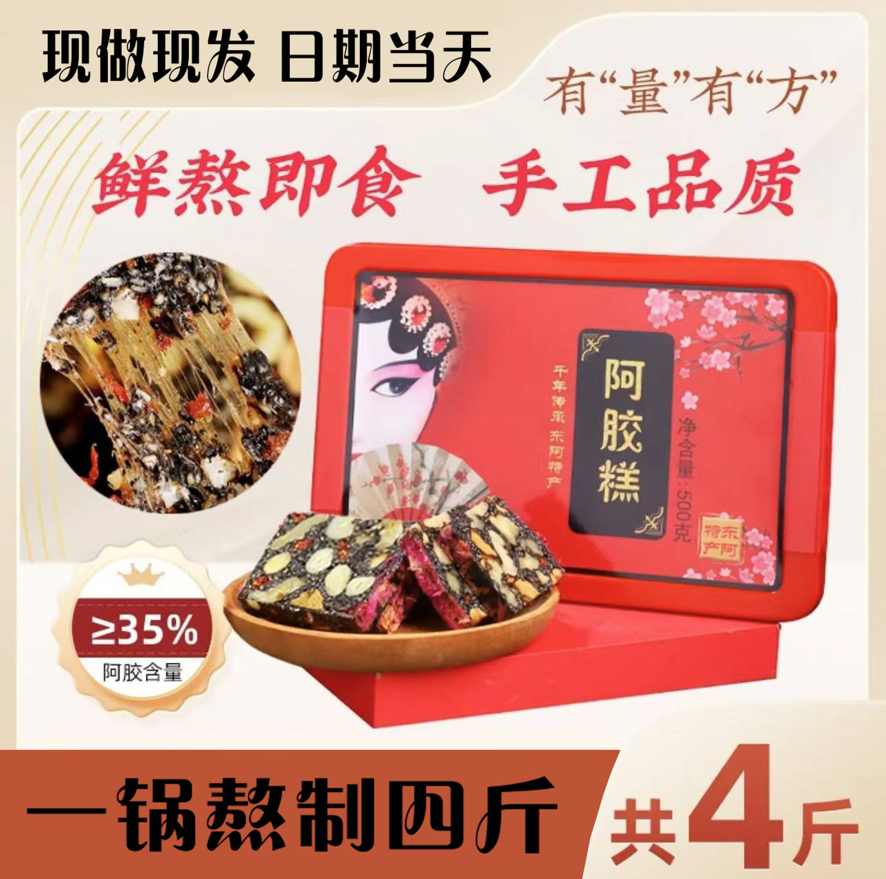 阿胶糕即食东阿纯手工滋补女士阿阿胶制品