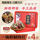 阿胶糕即食东阿纯手工滋补女士阿胶膏自制现做现发一锅熬制四斤