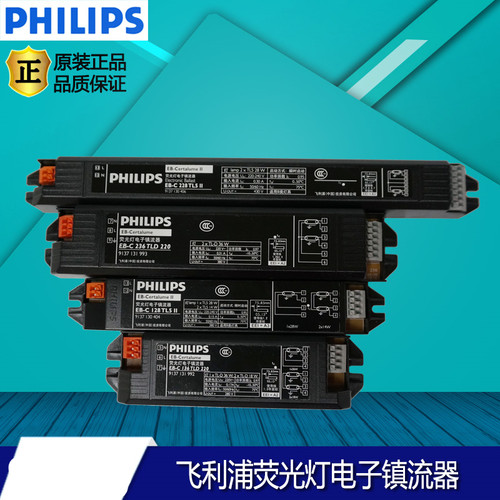 飞利浦电子镇流T5/T8荧光灯21W28W36W日光灯H管EB-C121/128/236