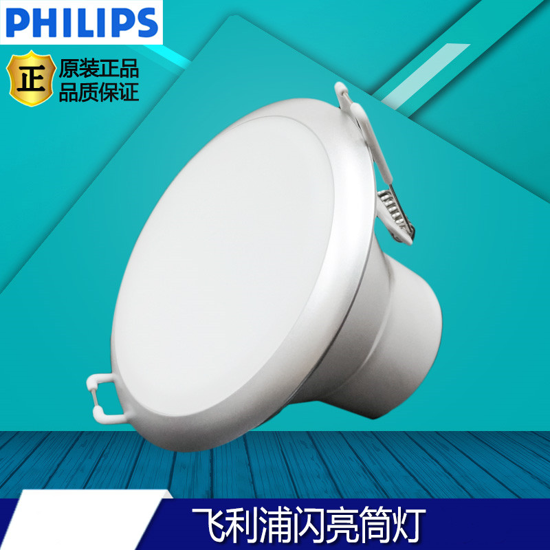 飞利浦led筒灯 闪亮一体式筒灯孔灯天花灯护眼灯3.5w 5w7w9w