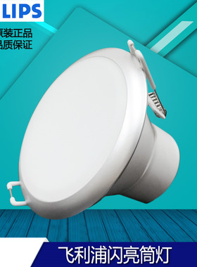 飞利浦led筒灯 闪亮一体式筒灯孔灯天花灯护眼灯3.5w 5w7w9w