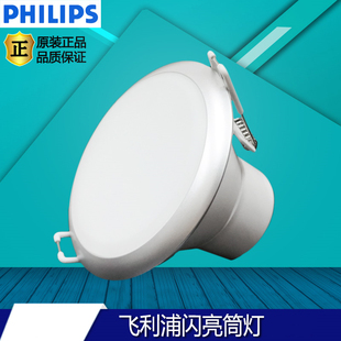 飞利浦led筒灯 闪亮一体式筒灯孔灯天花灯护眼灯3.5w 5w7w9w