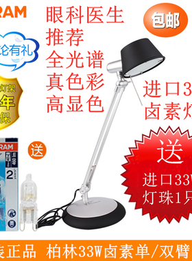 朗德万斯柏林卤素全光谱护眼台灯儿童学生习宿舍书写