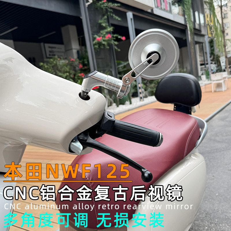 本田NWF125复古小圆镜无损安装