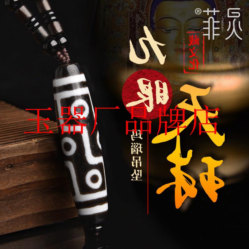 高端西藏九眼天珠吊坠精品藏族至纯挂件配饰同珠原石玛瑙项链处理