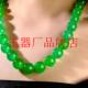 高端冰种绿玉髓玛瑙圆珠项链冰种阳绿翡翠色玉锁骨链原创女款 礼物