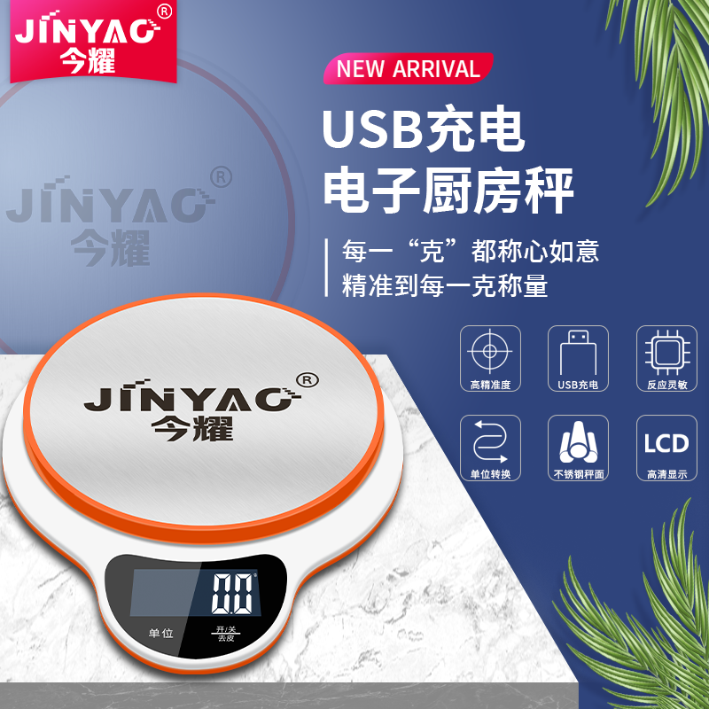 包邮今耀厨房电子秤烘焙蛋糕药材食品小型计重称3kg5kg家用克重秤