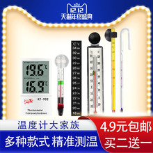 鱼缸玻璃温度计水族测温仪器高龟缸1
