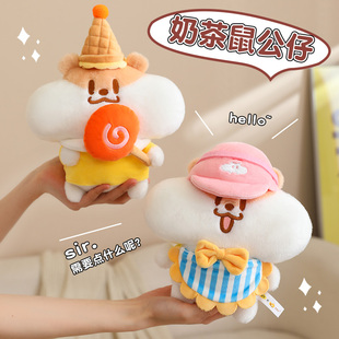 奶茶鼠公仔玩偶毛绒玩具娃娃抱枕床上睡觉女生生日礼物送女友闺蜜