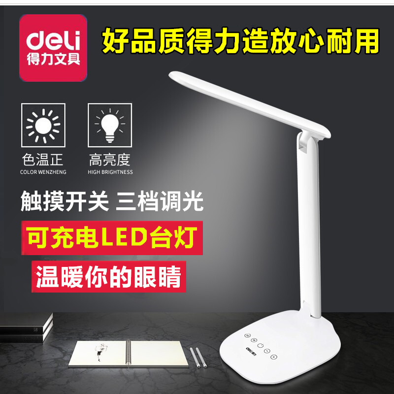 得力文具4324小学生书桌面卧室床头护眼LED触控台灯保护视力充电