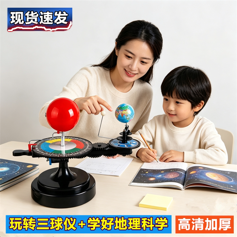 大牌子三球仪质量更好用