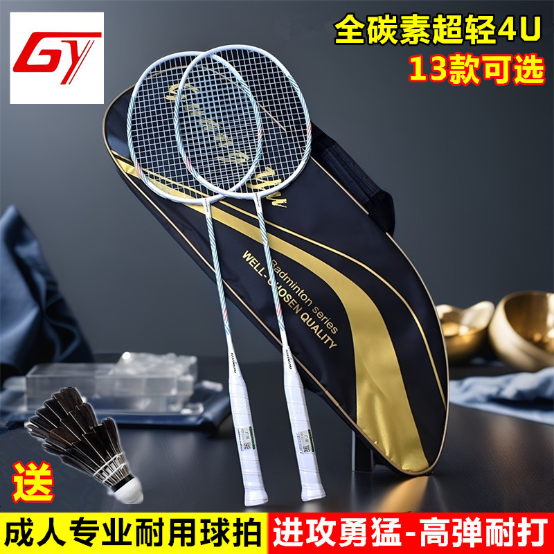 广羽成人专业耐打耐用型4U羽毛球拍全碳素超轻双拍女士男生高颜值