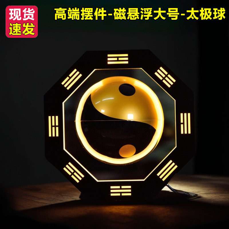 电动开业办公室发光自动旋转磁悬浮八卦太极球能量球高档永动摆件