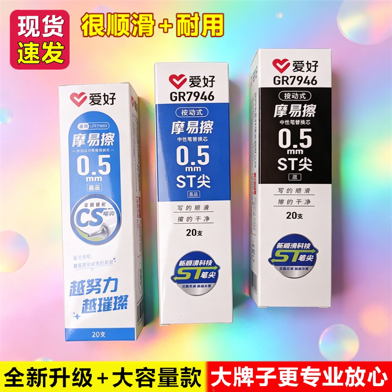 爱好学生ST头晶蓝色热敏魔力摩易擦中性笔替换芯按动橡皮可擦笔芯
