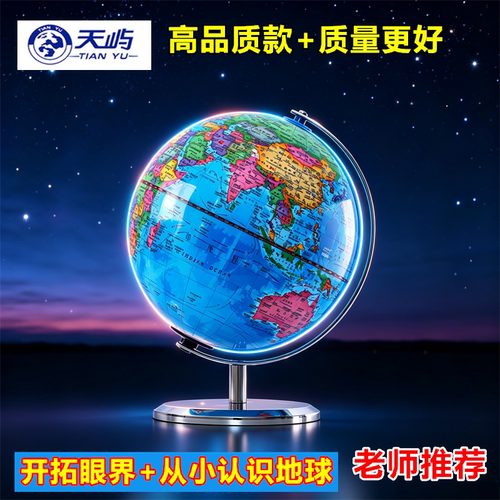 大牌子地球仪质量更好放心