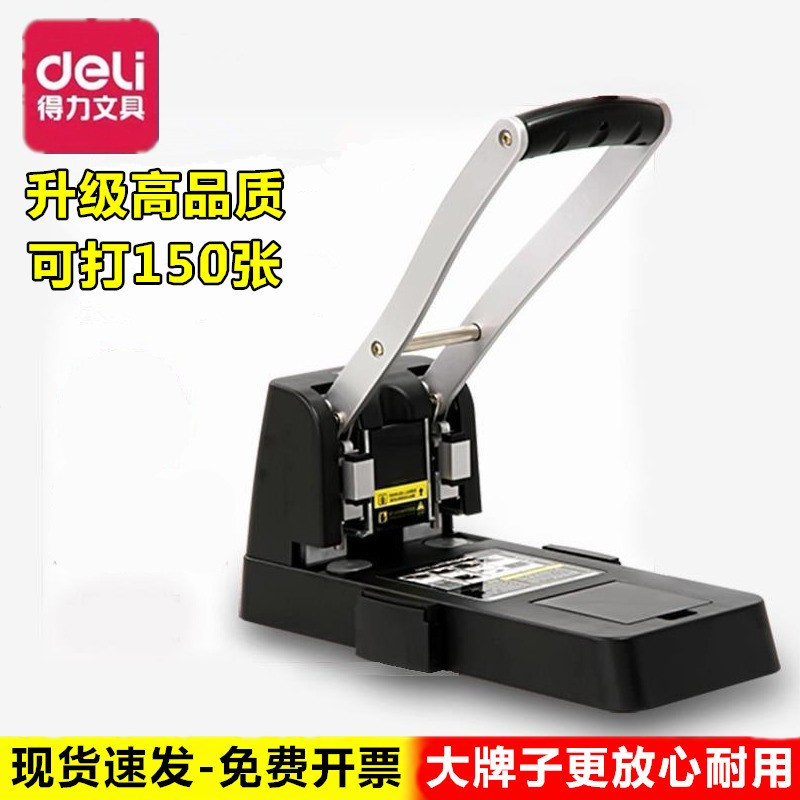 得力文具办公用品加厚重型打孔机财务凭证装订机手动厚层打孔机器