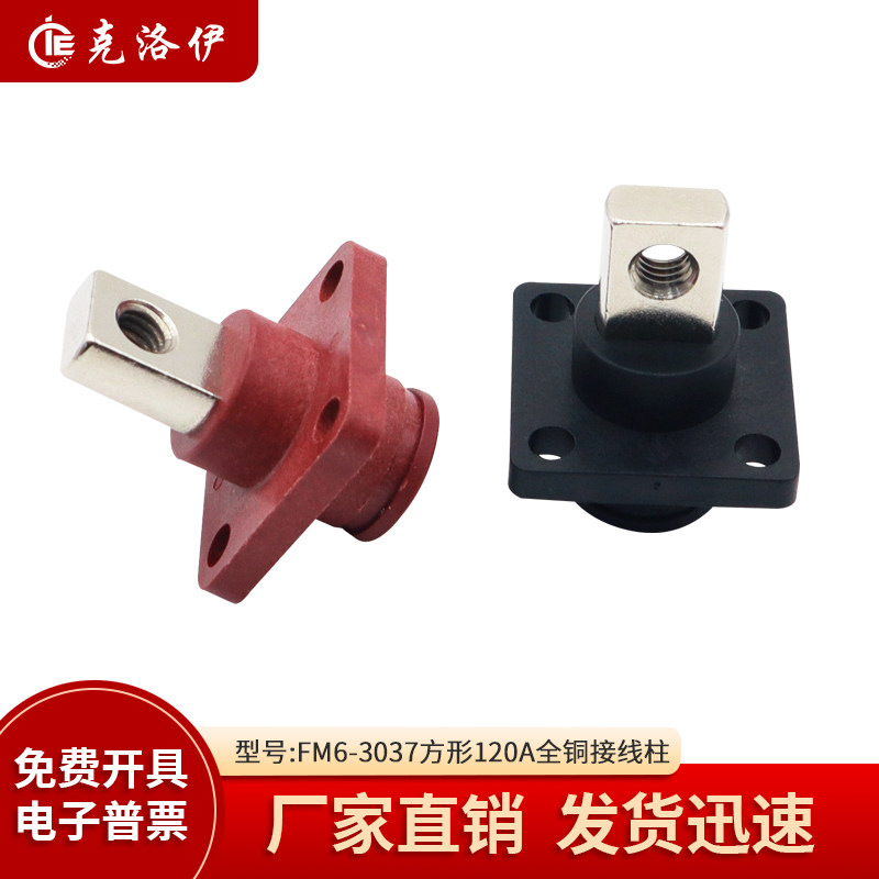 KLY-FM6-3037方形120A接线端子