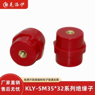 克洛伊SM35低压绝缘子螺纹M6 M8支持定制高强度绝缘柱厂家直销