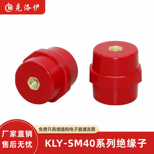 克洛伊SM40低压绝缘子绝缘柱