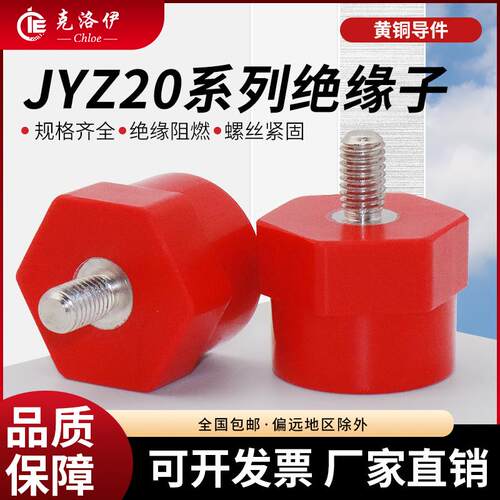 JYZ高强度绝缘子20*17M5