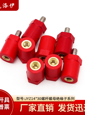 克洛伊JYZ14*30绝缘子螺纹M4/M5/M6直径14高度30绝缘支柱KLY-1430