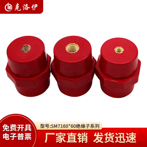 KSM7160绝缘子M8M10直径50高度60