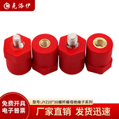 克洛伊JYZ20 2030 M8直径20高度30绝缘支柱KLY 30绝缘子螺纹M5