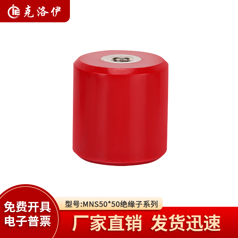MNS50*50绝缘子M8M10直径50高50