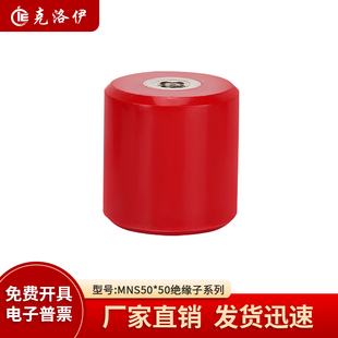 克洛伊MNS50*50低压绝缘子M8M10直径50高50高强度绝缘子支持定制