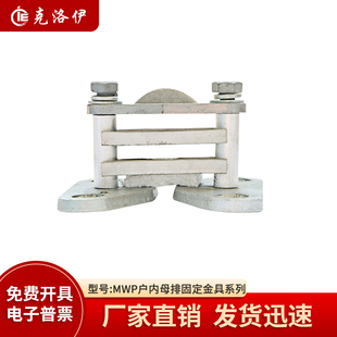 户内外高压母线固定金具MWP-101 102 103 平放立式铜排支撑母线夹
