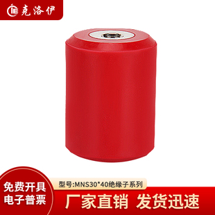 克洛伊MNS30*40低压绝缘子M6M8直径30高度40高强度绝缘子支持定制