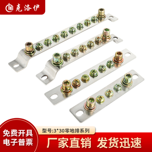 30mm接地排接线端子排机房配电箱汇流排零地排 10孔地排3 纯铜5