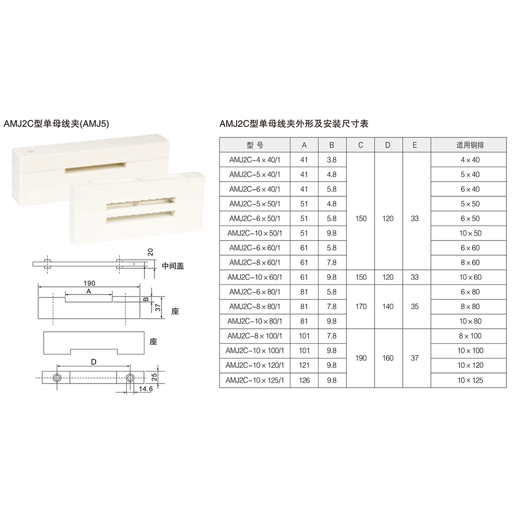 AMJ2C 水平母线夹