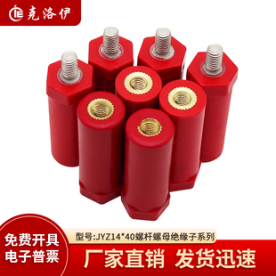 克洛伊JYZ14*40绝缘子螺纹M4/M5/M6直径14高度40绝缘支柱KLY-1440