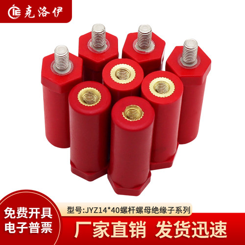 JYZ14*40绝缘子螺纹M4/M5/M6