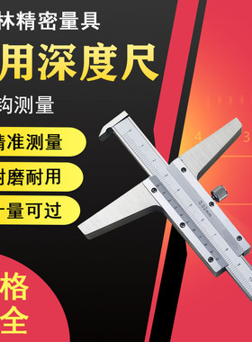 桂林精密多用深度尺单钩0-150 200 300 500mm卡尺量具刻线清晰