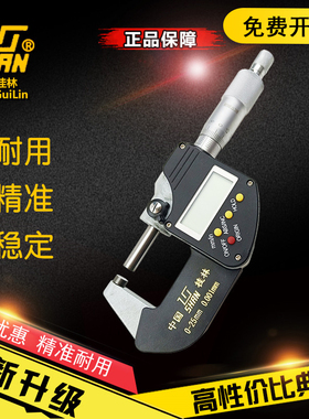 桂林桂量数显千分尺0-25-50-75-100mm0.001电子外径千分尺千分卡