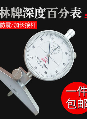 桂量深度百分表 桂林山字牌0-100mm 数显深度规 测量尺寸指示表