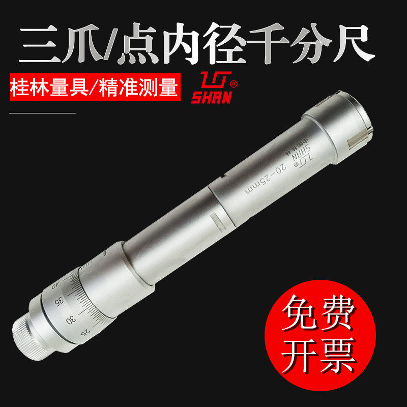 桂林三点内径千分尺 6-8-10-12-16-20-25-30-40桂量三爪内孔测量,五金/工具,千分尺,淘宝优惠券,粉丝福利购,淘宝优惠卷