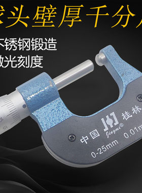 桂林精密壁厚外径千分尺单双球头