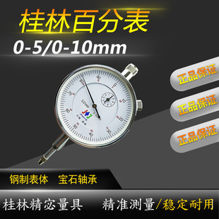 示0高精度桂林0 .精准表百分表校 精密mm头 5测量 1指机械01030