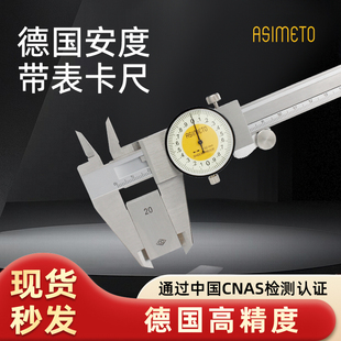 安度ASIMETO带表游标卡尺0-150-200-300mm双向防震0.01精准0.02mm