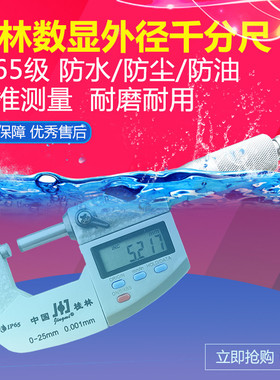 桂林精密电子数显千分尺 外径千分尺 0-25mm 高精度0.001防水防油