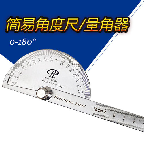 华胜达角度尺方便简易