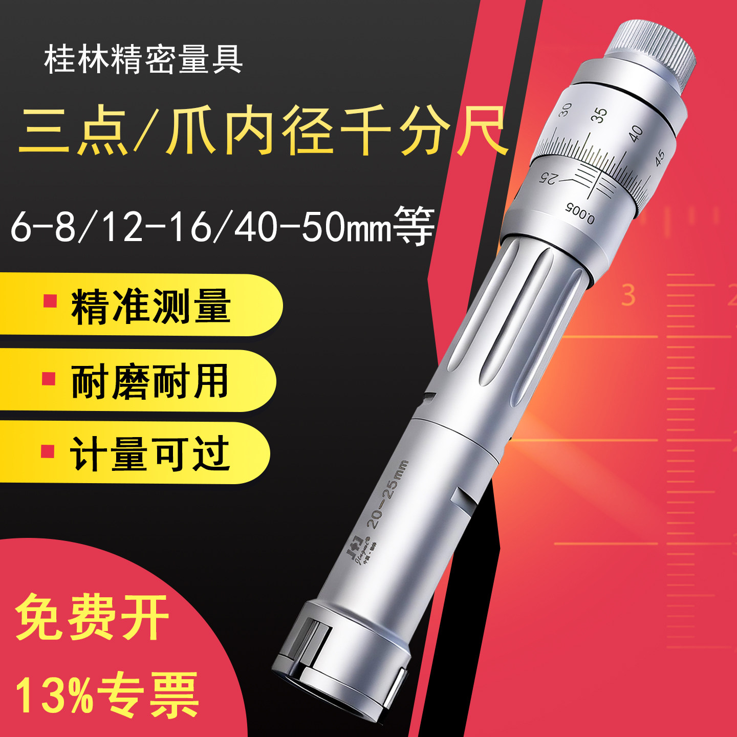 桂林精密三点内径千分尺三爪内孔测量内测10-12-16-20-30-40-50mm