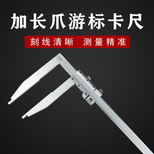 加长爪游标卡尺上海涛杰精准测量